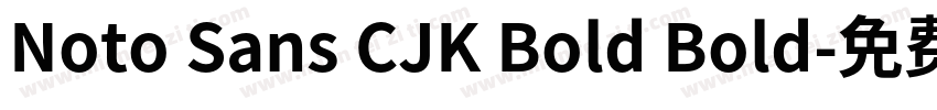Noto Sans CJK Bold Bold字体转换